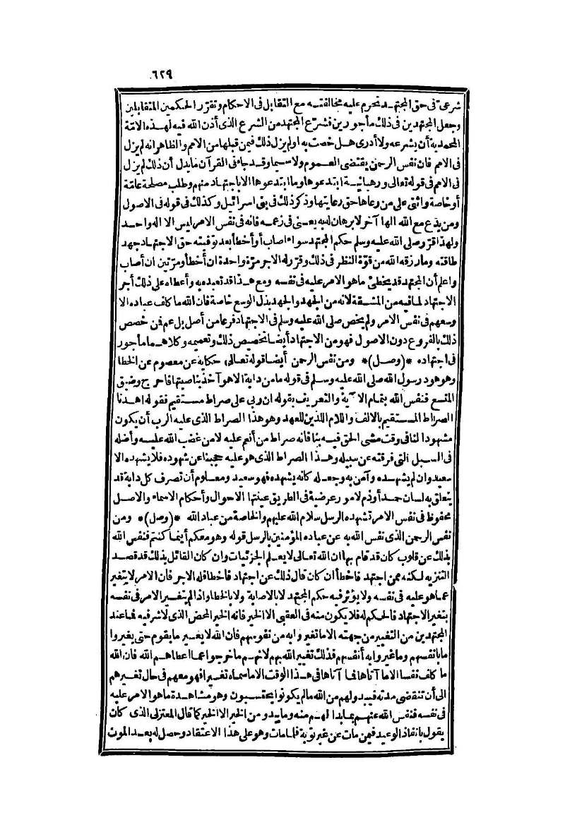 futmak.com - الصفحة 629 - من الجزء الثاني من طبعة بولاق الثانية